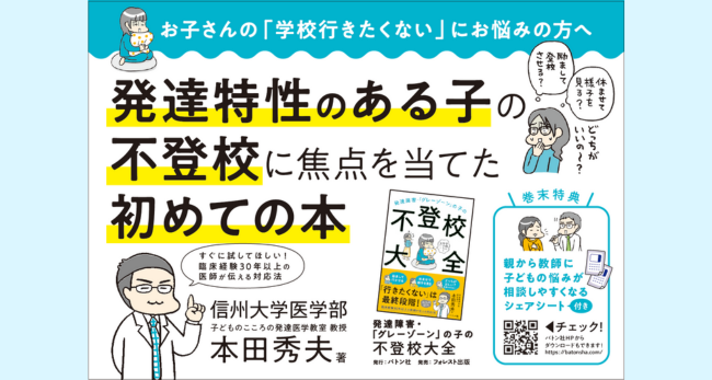 Amazonトリプル部門1位！】発達障害と不登校をテーマにした初の書籍