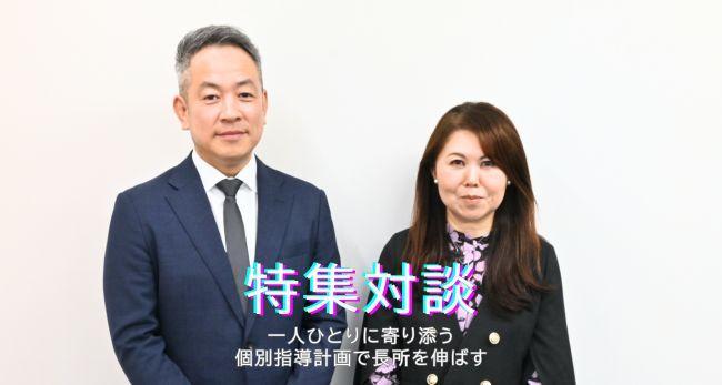 すばるコレクト特集対談『一人ひとりに寄り添う個別指導計画で長所を伸ばす』　