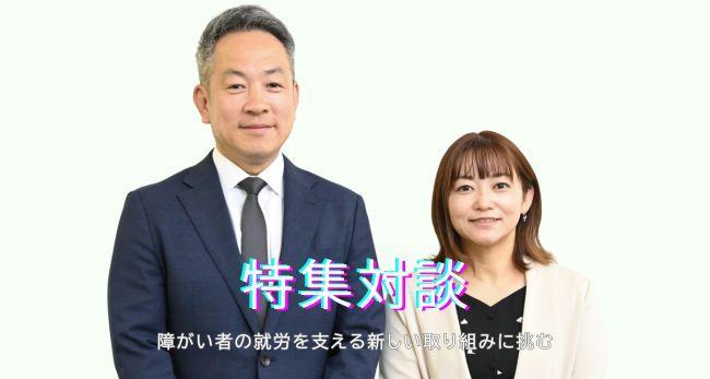 すばるコレクト特集対談『障がい者の就労を支える新しい取りくみに挑む』