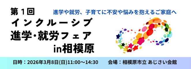 第1回 進学・就労フェア
